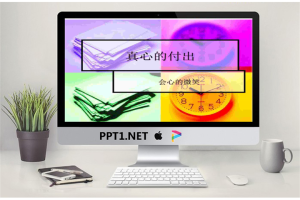 小学家长会PPT模板.ppt[共5张]