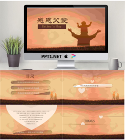 棕色父亲剪影背景感恩父爱PPT模板.pptx[共5张]