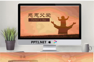 棕色父亲剪影背景感恩父爱PPT模板.pptx[共5张]
