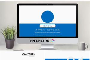 蓝色扁平化个人竞聘PPT模板.pptx[共22张]