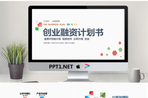 简洁动态多边形背景的创业融资计划书PPT模板.pptx[共34张]
