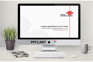 中国联通企业统一PPT模板.ppt[共4张]