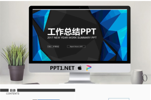 蓝色立体多边形背景工作总结PPT模板.pptx[共22张]