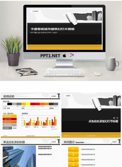 卷纸背景的卡通城市幻灯片模板.pptx[共12张]