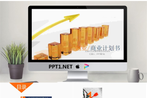 金属质感箭头背景的商业融资计划书PPT模板.pptx[共22张]