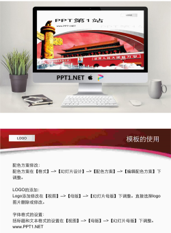精美的天安门背景国庆节PPT模板.ppt[共2张]
