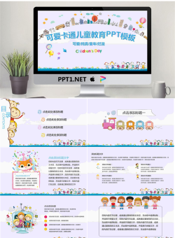 可爱卡通城市背景儿童教育PPT模板.pptx[共22张]