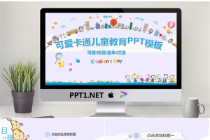 可爱卡通城市背景儿童教育PPT模板.pptx[共22张]