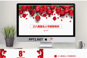 玫瑰花背景的美丽女人节PPT模板.pptx[共26张]