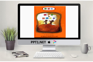 《狮子牙和丝绸爪子》绘本故事PPT.ppt[共18张]