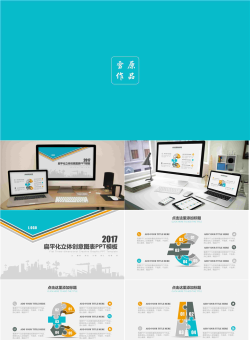字母符号数字扁平化立体风创意图表精美ppt模板.pptx[共28张]