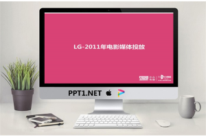 LG公司年度广告投放分析报告PPT.ppt[共14张]