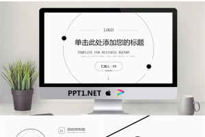 黑白简洁线条风格工作汇报PPT模板.pptx[共24张]