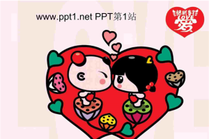 卡通可爱婚恋PPT模板.ppt[共4张]