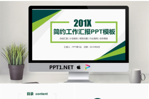 绿色简洁多边形背景的通用工作汇报PPT模板.pptx[共24张]