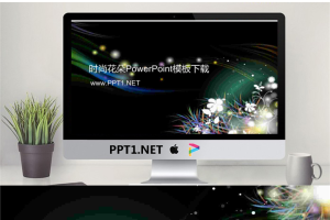 黑色个性时尚PowerPoint模板.ppt[共2张]