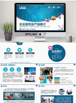 通用企业宣传产品介绍展示PPT模板.pptx[共35张]