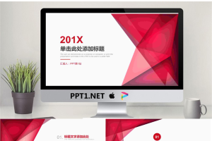 简洁红色多边形背景通用商务PPT模板.pptx[共25张]
