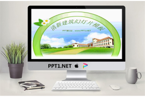清新的别墅背景幻灯片模板.ppt[共21张]