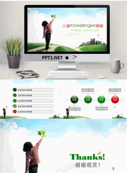 淡雅儿童PowerPoint模板.ppt[共4张]