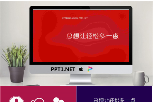 《总想让轻松多一点》IT服务PPT欣赏.ppt[共19张]