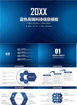 蓝色互联网科技产品PPT模板.pptx[共26张]