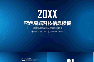 蓝色互联网科技产品PPT模板.pptx[共26张]