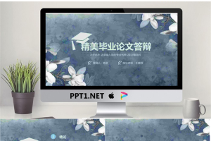 复古花卉背景的毕业答辩PPT模板.pptx[共12张]