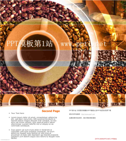 精美咖啡背景PPT模板.ppt[共3张]