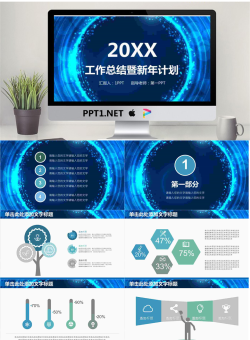 蓝色炫酷科技感年度工作总结PPT模板.pptx[共27张]