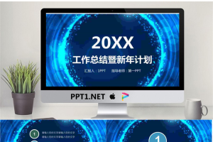 蓝色炫酷科技感年度工作总结PPT模板.pptx[共27张]