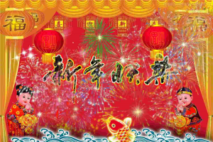 非常精美的动态新年祝福幻灯片动画.ppt[共1张]