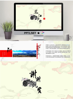 中国风背景的旅游幻灯片模板.pptx[共4张]