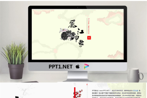 中国风背景的旅游幻灯片模板.pptx[共4张]