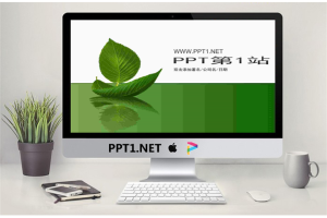 简洁树叶背景植物PPT模板.ppt[共3张]