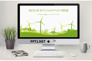 卡通风车背景PPT模板.ppt[共4张]