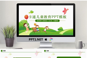 卡通儿童背景的学前教育PPT课件模板.pptx[共35张]