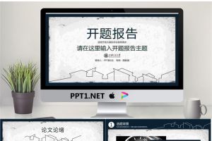 情怀纸张背景的毕业论文开题报告PPT模板.pptx[共21张]