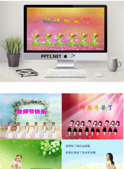 祝福老师主题的动态教师节PPT模板.ppt[共21张]