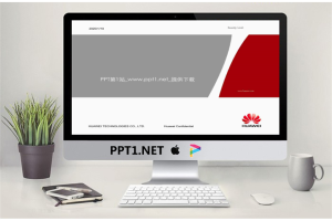 华为公司PPT模板.ppt[共6张]
