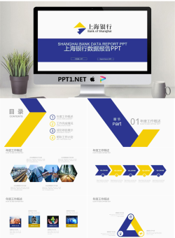 蓝黄搭配的上海银行数据报告PPT模板.pptx[共22张]