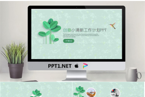 绿色简洁清新叶子背景工作计划PPT模板.pptx[共25张]