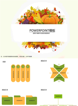 感恩节庆祝主题PPT模板.pptx[共10张]