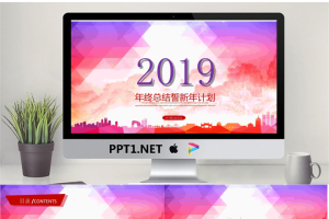 彩色多边形与城市剪影背景的新年工作计划PPT模板.pptx[共22张]