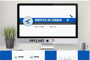 蓝色大气严谨学术汇报PPT模板.pptx[共21张]