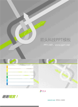 箭头科技PPT模板.ppt[共5张]