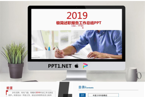 简洁设计的述职报告工作总结PPT模板免费.pptx[共34张]