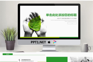 树叶背景的绿色扁平化环境保护PPT模板.pptx[共35张]