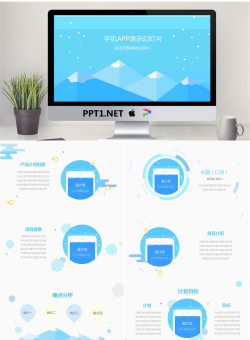 卡通雪山背景的手机APP融资展示PPT模板.pptx[共13张]