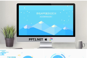 卡通雪山背景的手机APP融资展示PPT模板.pptx[共13张]